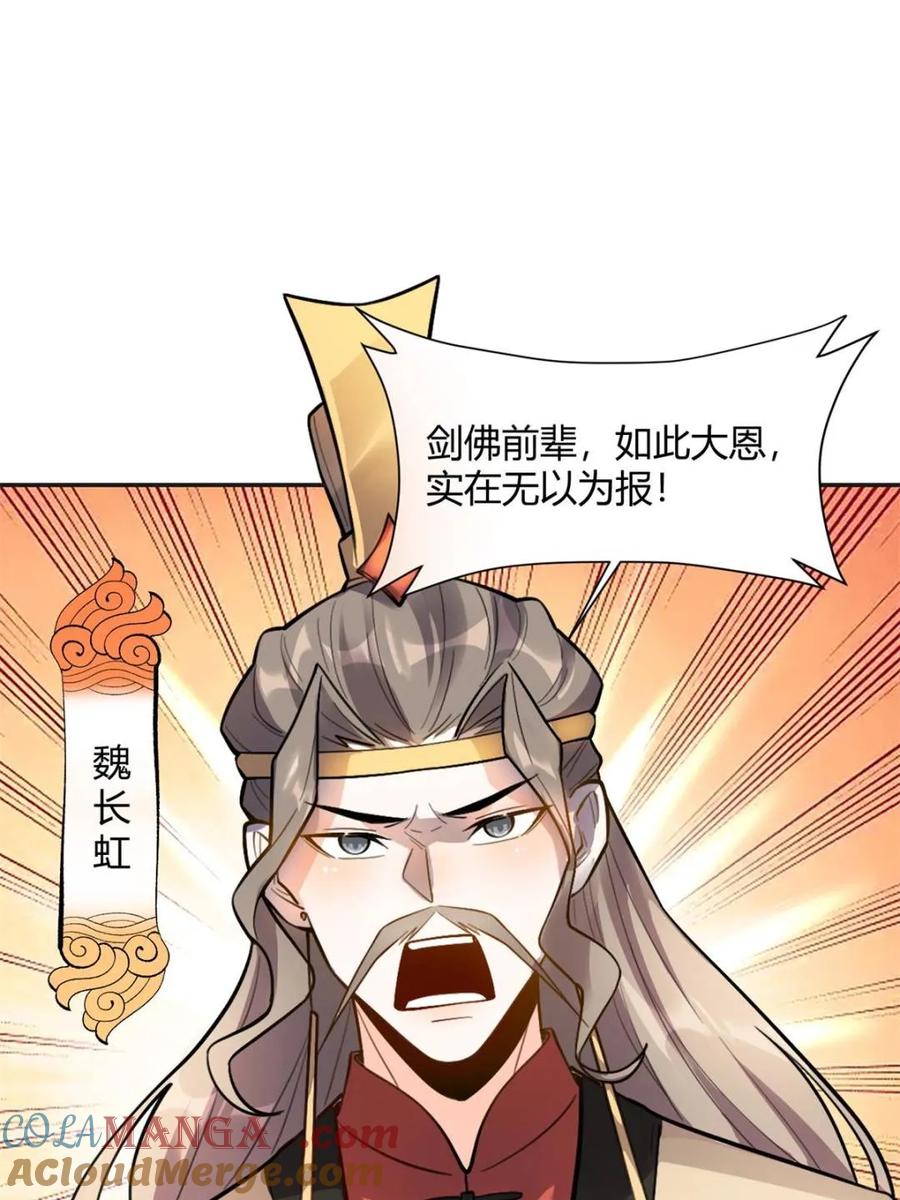 《原来我是修仙大佬》第493话 493话 第61页