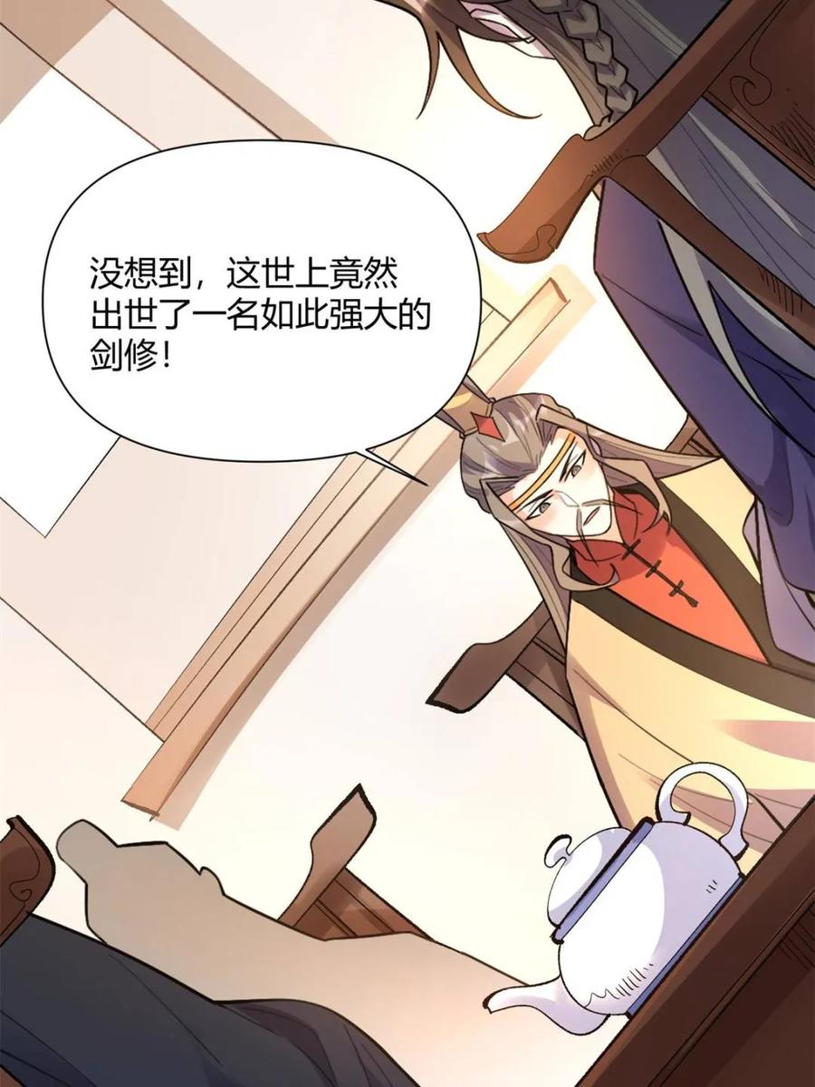 《原来我是修仙大佬》第493话 493话 第72页