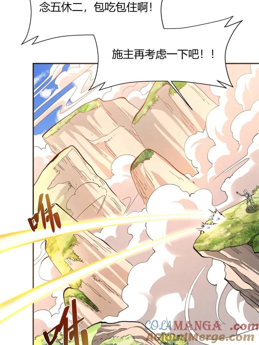 《原来我是修仙大佬》第493话 493话 第67页