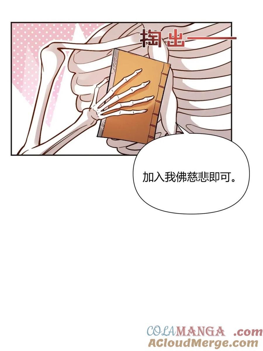 《原来我是修仙大佬》第493话 493话 第64页