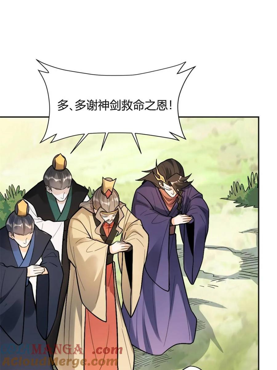 《原来我是修仙大佬》第493话 493话 第58页