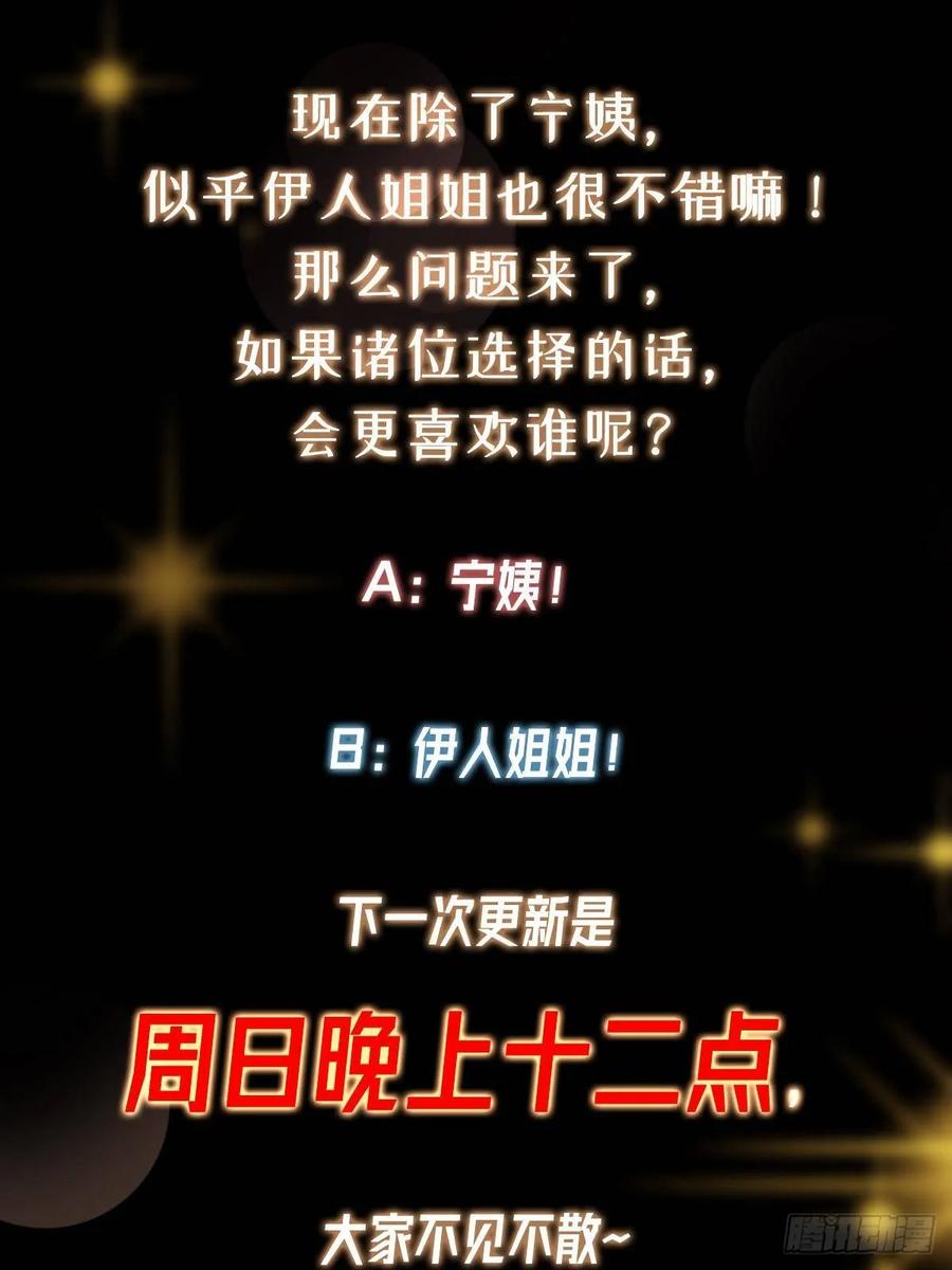 掌门低调点 482 叫我伊人姐姐哟 第89页