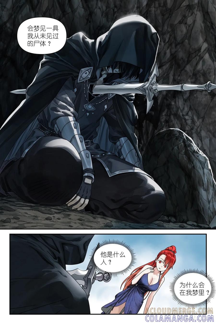 《术师手册》第4话：观者 第3页