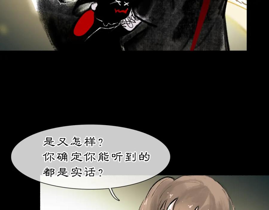 《黑无常》03 皆为虚妄 第14页
