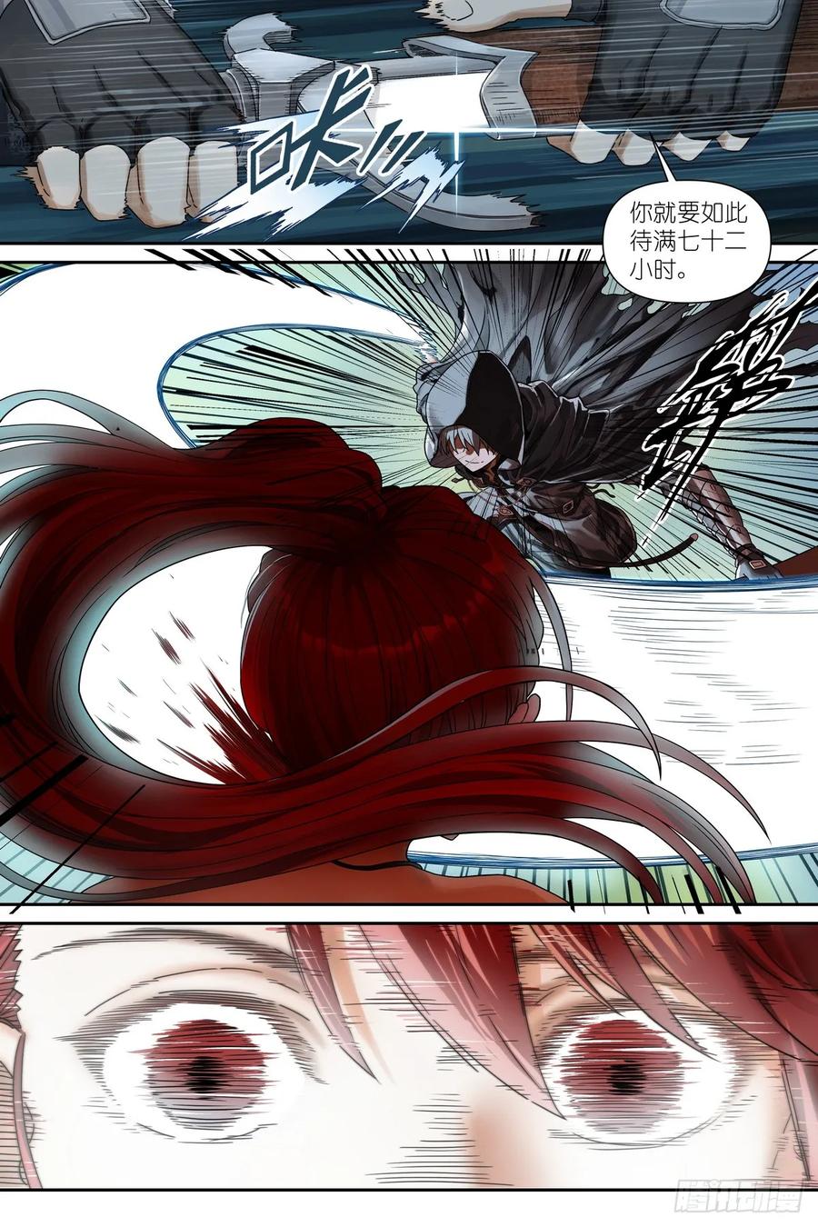 《术师手册》第4话：观者 第8页