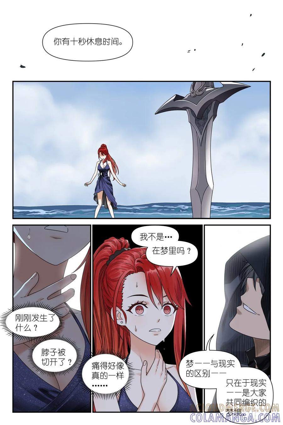 《术师手册》第4话：观者 第9页