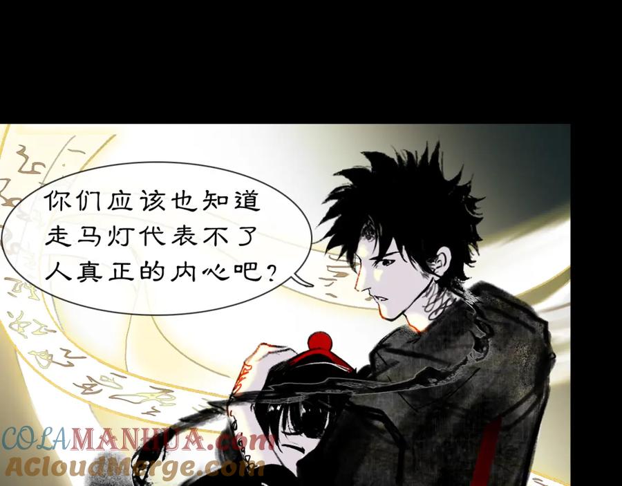 《黑无常》03 皆为虚妄 第13页