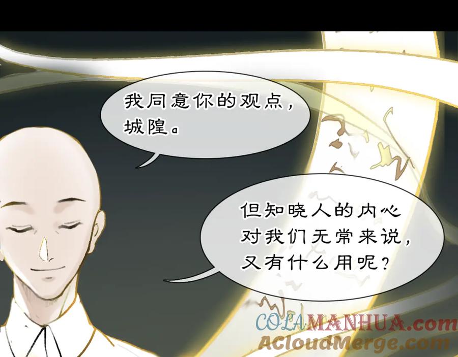 《黑无常》03 皆为虚妄 第16页