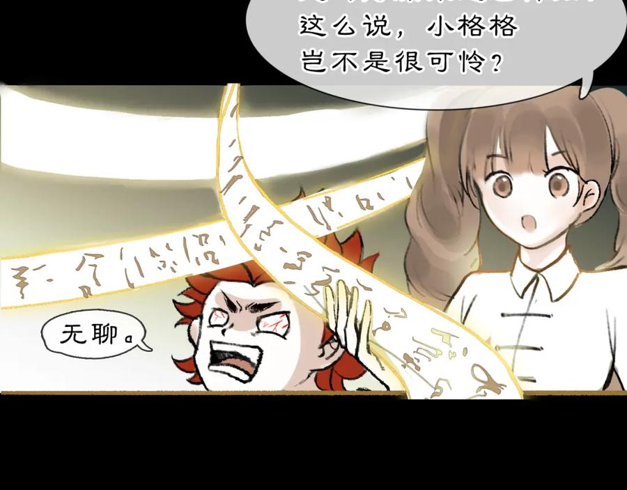 《黑无常》03 皆为虚妄 第12页