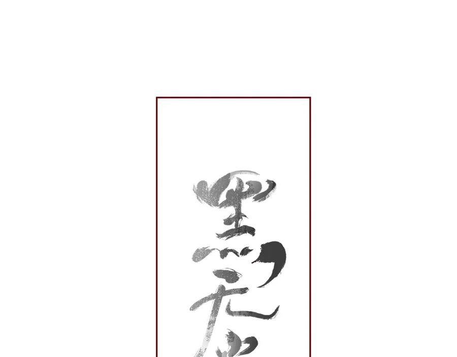 《黑无常》03 皆为虚妄 第26页
