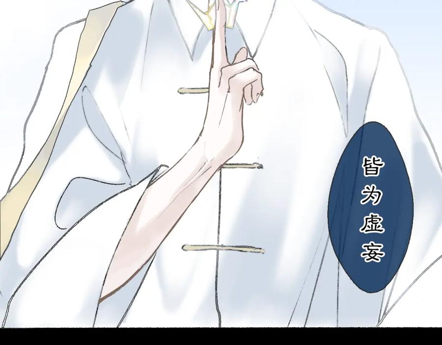 《黑无常》03 皆为虚妄 第20页