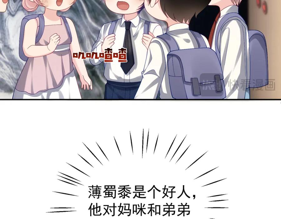 《天降萌宝：霍爷请签收》第50话 老婆弄丢了 第28页
