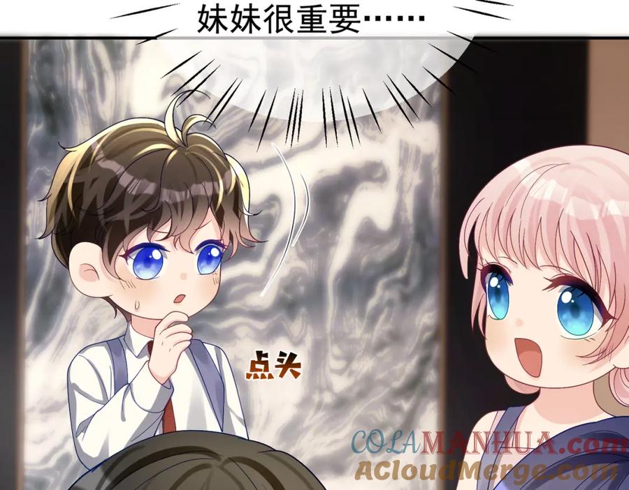 《天降萌宝：霍爷请签收》第50话 老婆弄丢了 第29页