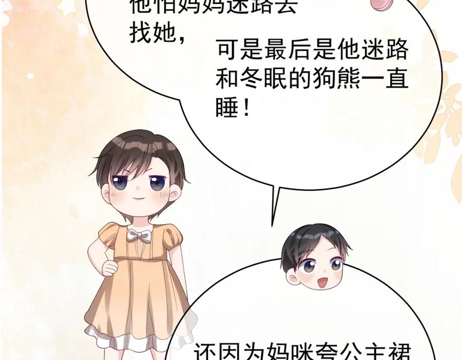 《天降萌宝：霍爷请签收》第50话 老婆弄丢了 第26页
