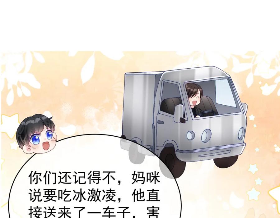 《天降萌宝：霍爷请签收》第50话 老婆弄丢了 第24页