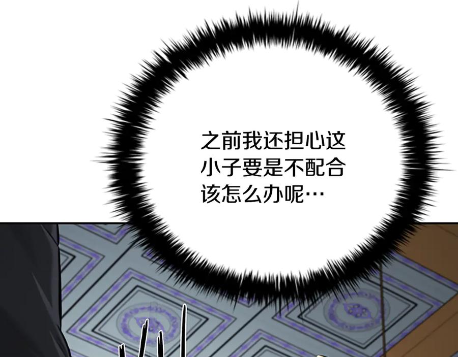 月影剑帝 第50话 行动开始 第70页