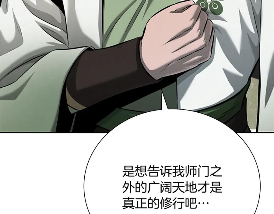 月影剑帝 第50话 行动开始 第43页
