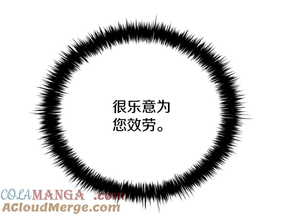 月影剑帝 第50话 行动开始 第77页