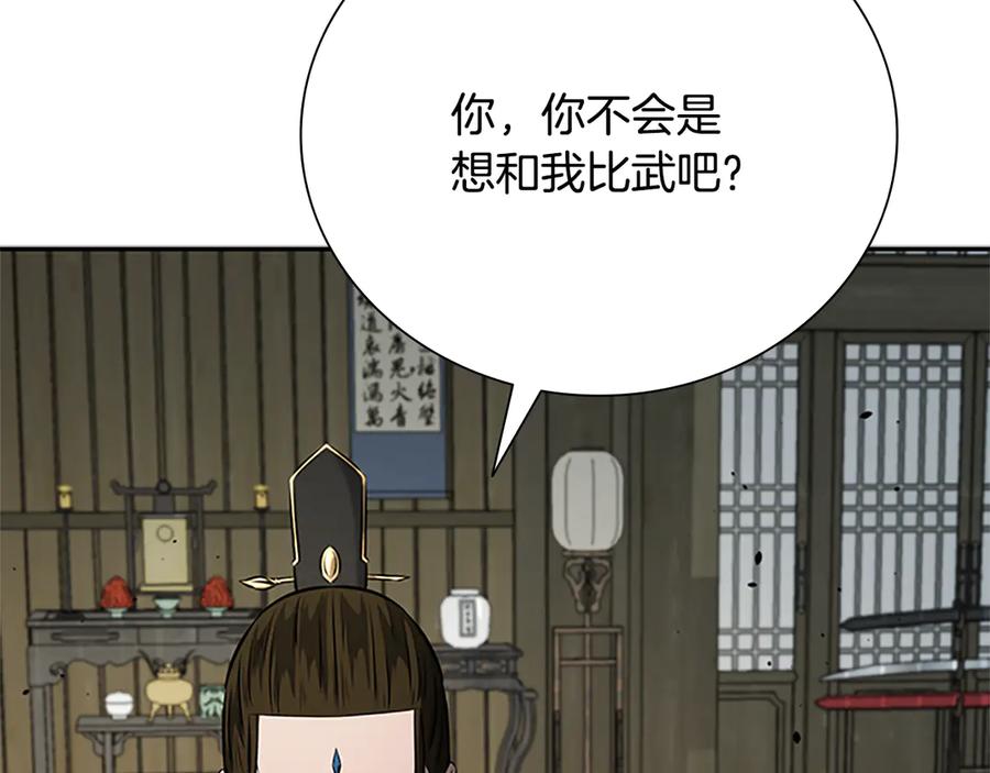 月影剑帝 第50话 行动开始 第82页