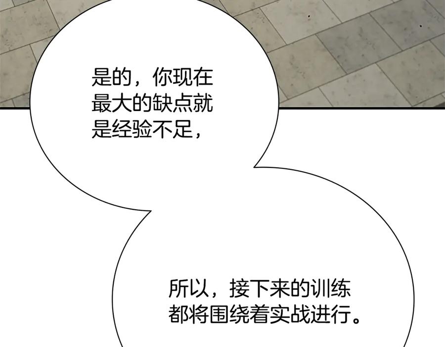 月影剑帝 第50话 行动开始 第80页