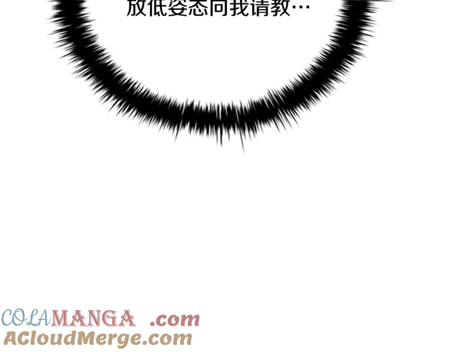 月影剑帝 第50话 行动开始 第73页