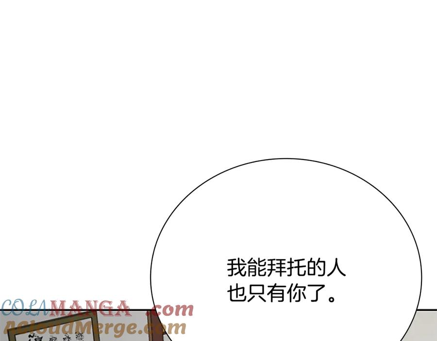 月影剑帝 第50话 行动开始 第53页