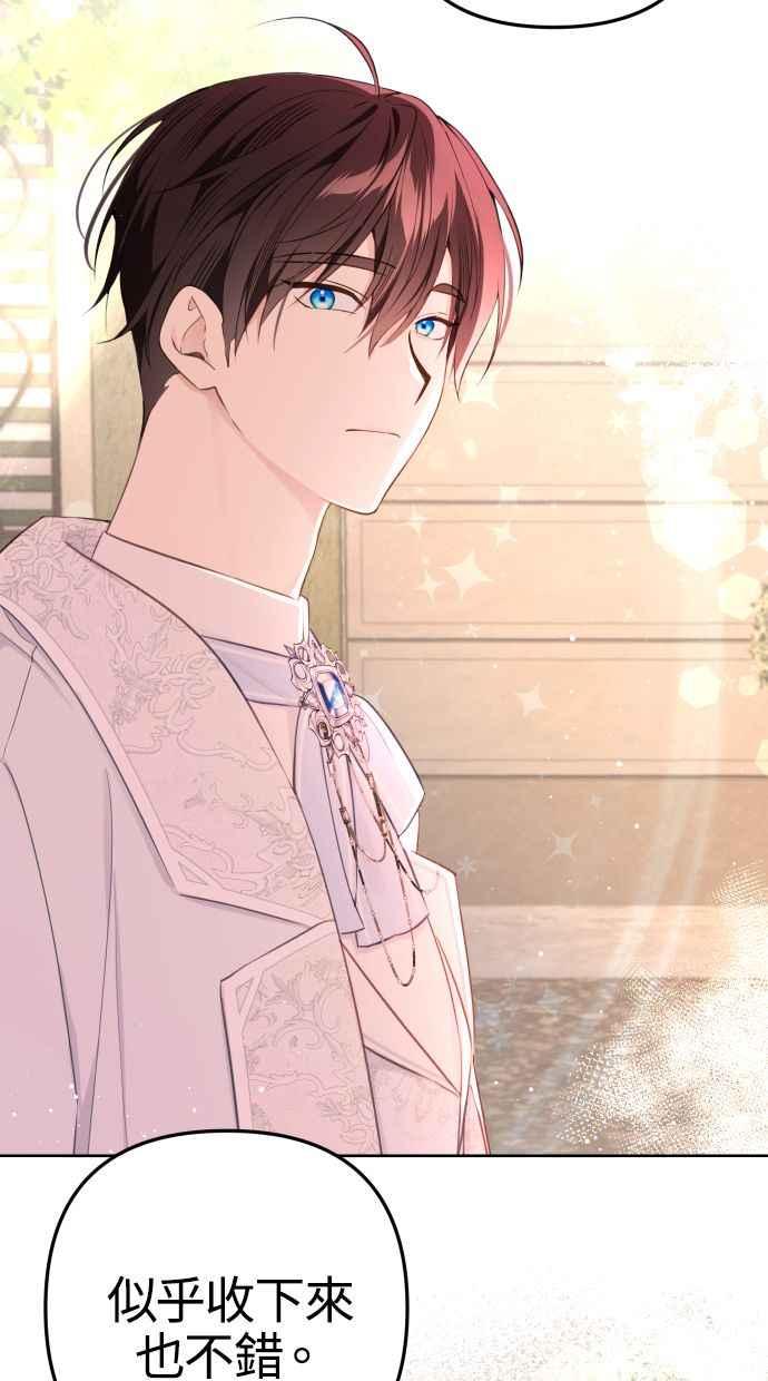 《我的婆家很爱我》第51话 第69页