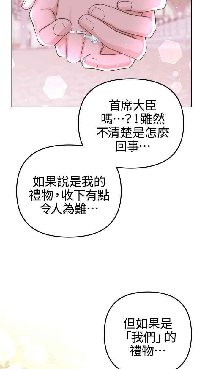 《我的婆家很爱我》第51话 第68页