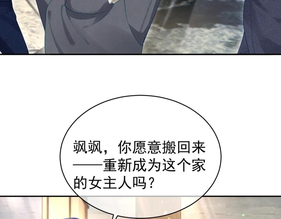 《天降萌宝：霍爷请签收》第52话 飒飒，欢迎回家 第47页