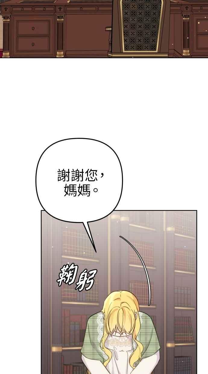 《我的婆家很爱我》第53话 第51页