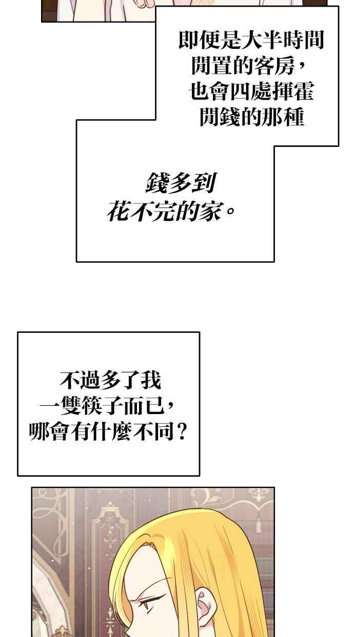 《我的婆家很爱我》第53话 第59页
