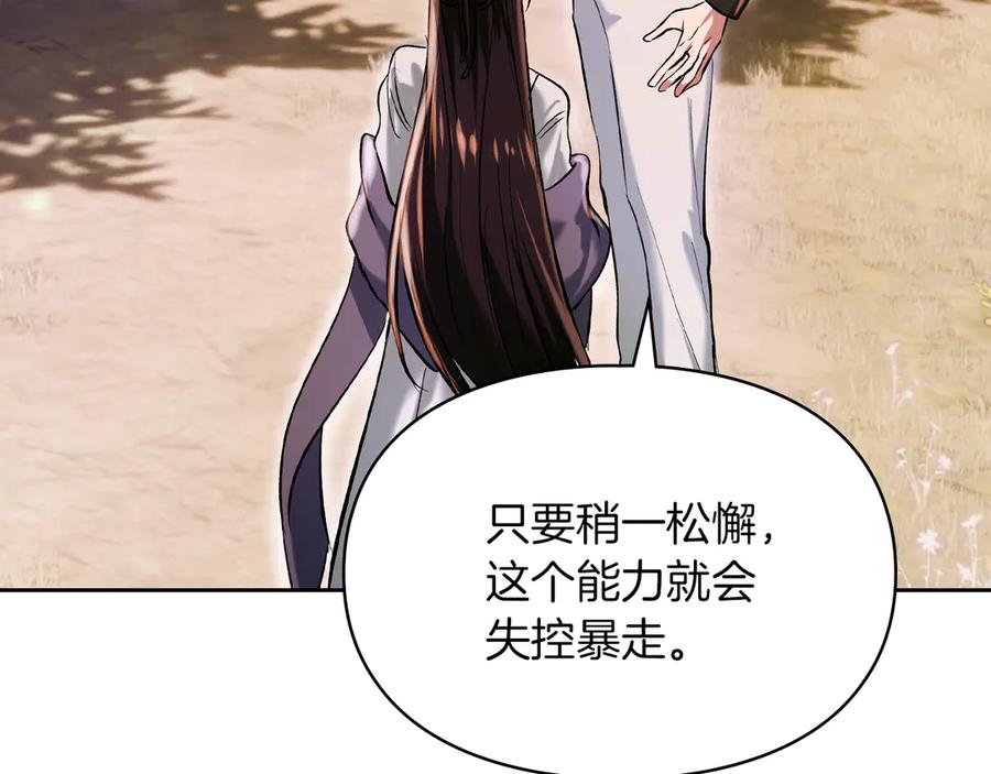 《我才是真正的家主》第52话 我爱你 第100页