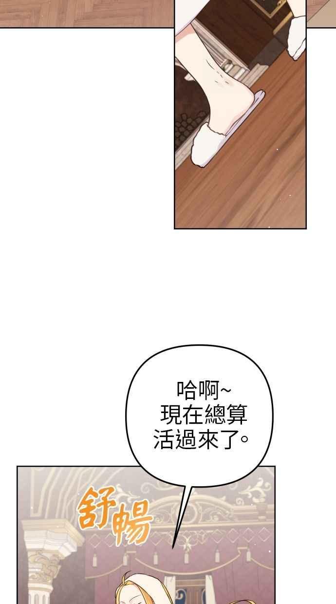 《我的婆家很爱我》第53话 第54页
