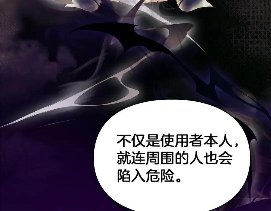 《我才是真正的家主》第52话 我爱你 第104页