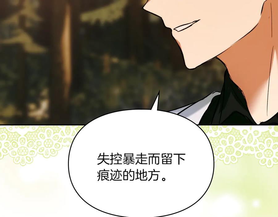 《我才是真正的家主》第52话 我爱你 第107页