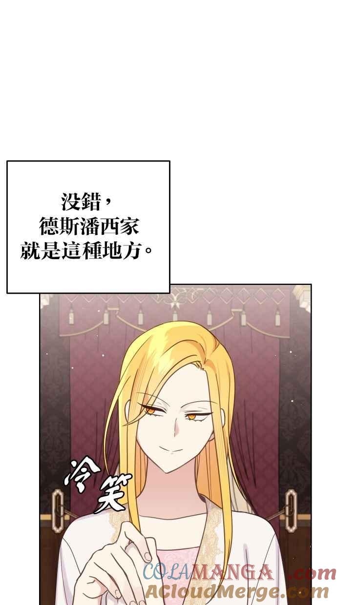 《我的婆家很爱我》第53话 第58页