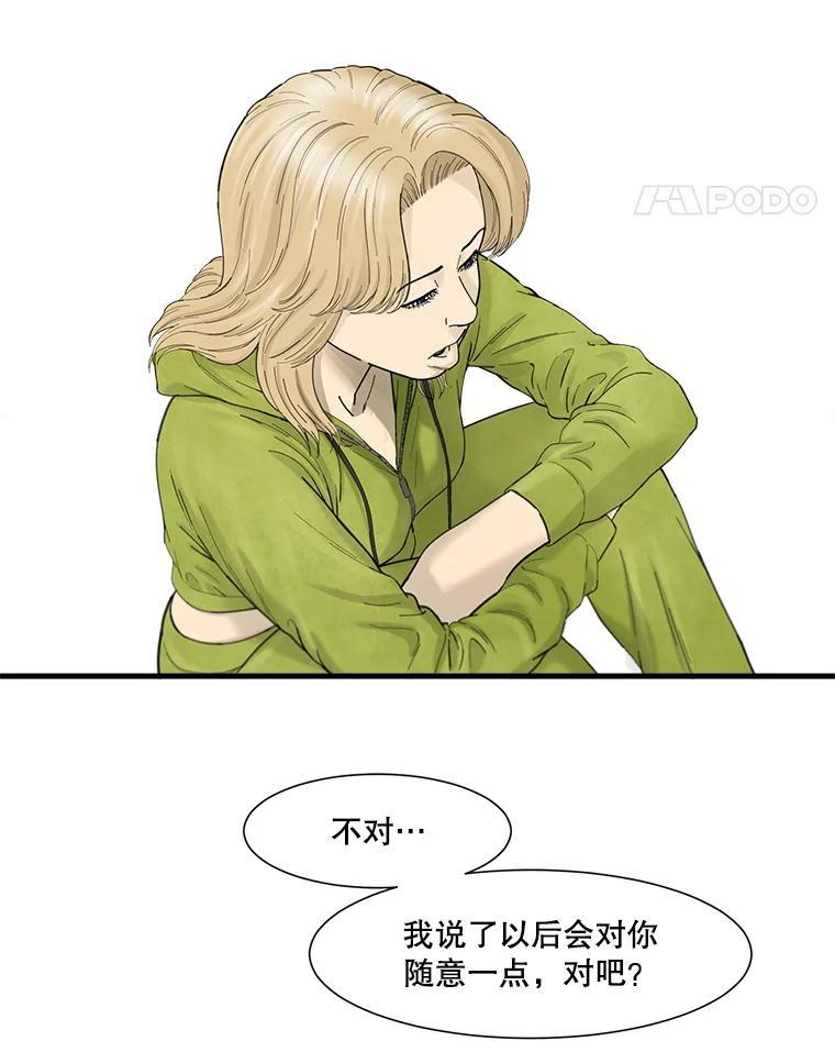 《梦境：黑色牢笼 Wonderland： Black Cage》53.被害者变加害者 第159页