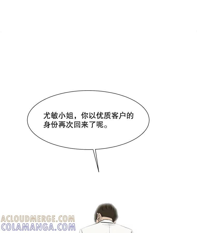 《梦境：黑色牢笼 Wonderland： Black Cage》53.被害者变加害者 第165页
