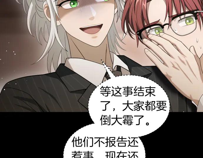 《凡菲尔德的秘密》第54话 三方会谈 第140页