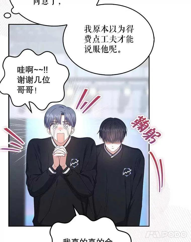 《得了不出道就会死的病》第54话 第60页
