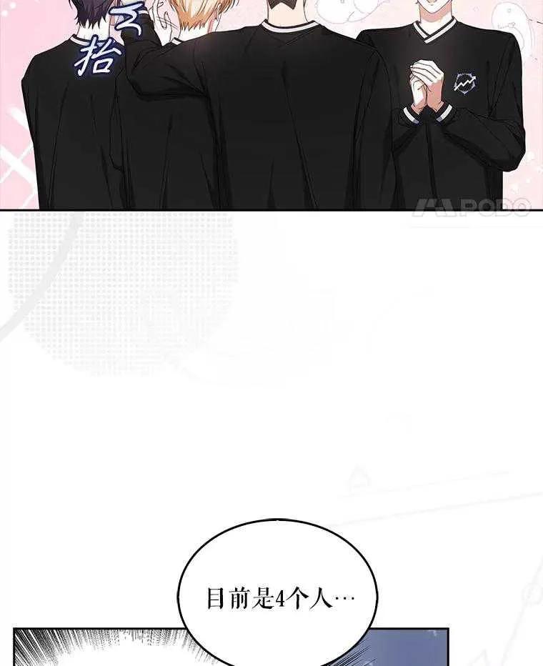 《得了不出道就会死的病》第54话 第35页