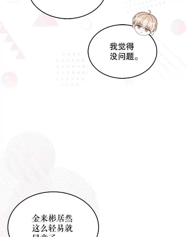 《得了不出道就会死的病》第54话 第59页