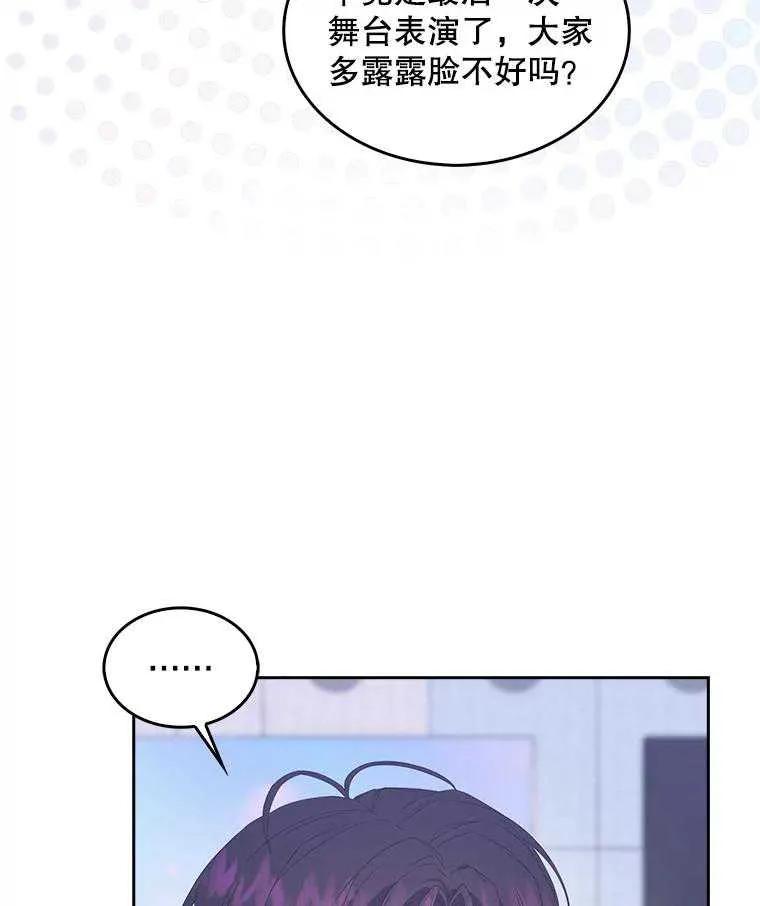 《得了不出道就会死的病》第54话 第44页