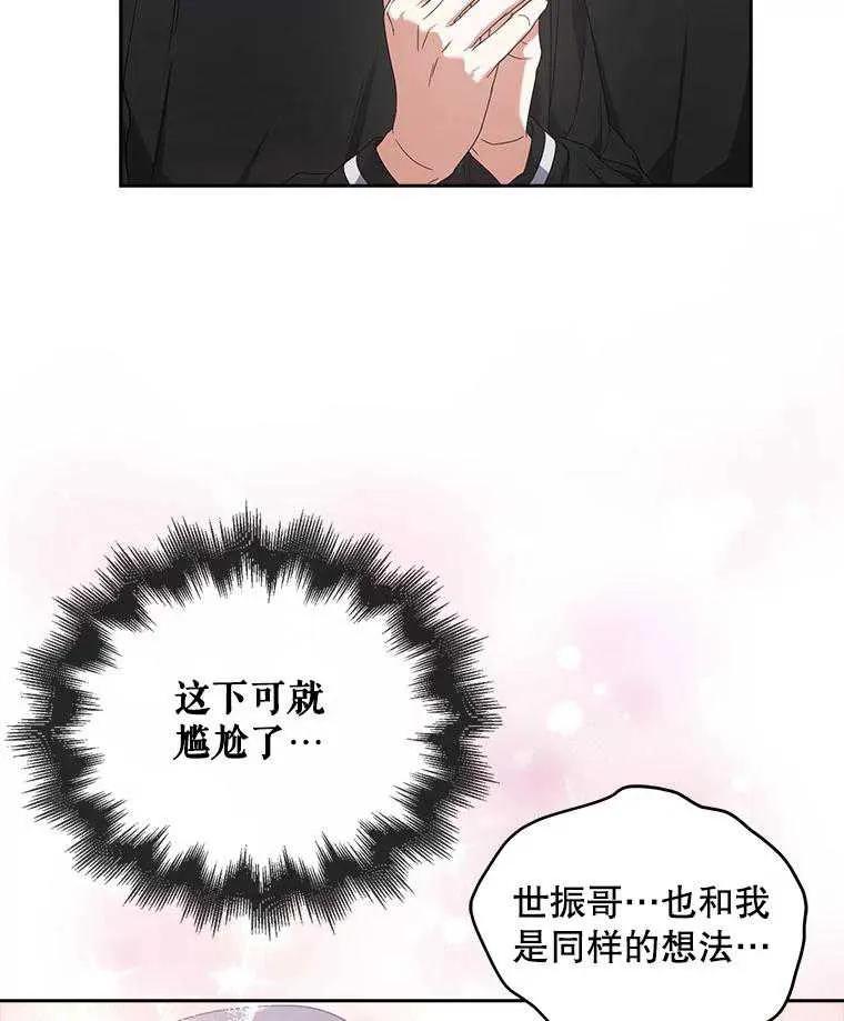 《得了不出道就会死的病》第54话 第54页