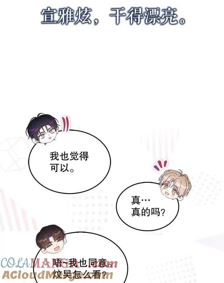 《得了不出道就会死的病》第54话 第58页