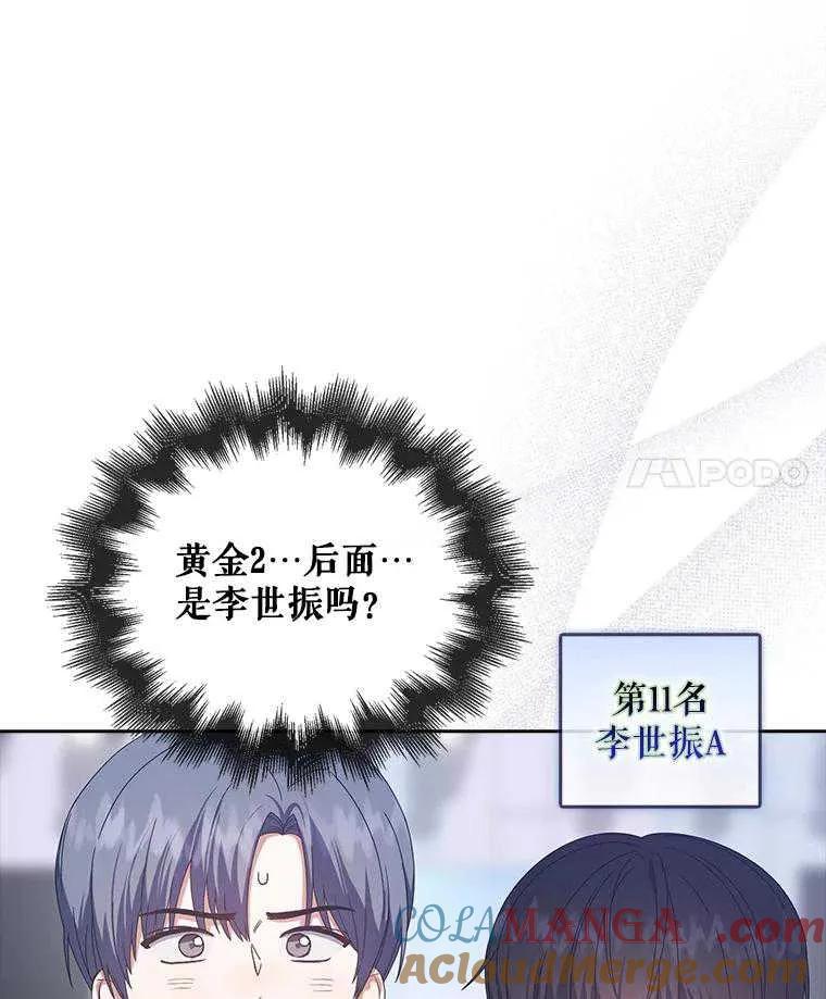 《得了不出道就会死的病》第54话 第49页