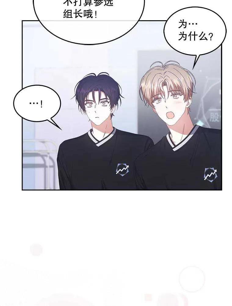 《得了不出道就会死的病》第54话 第71页