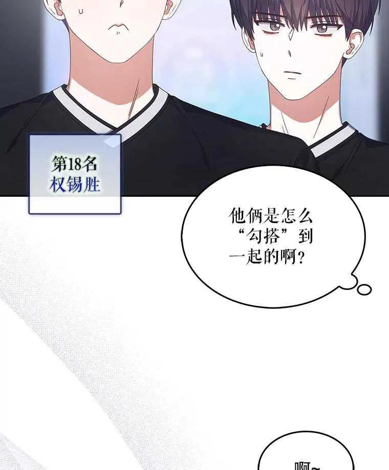 《得了不出道就会死的病》第54话 第50页