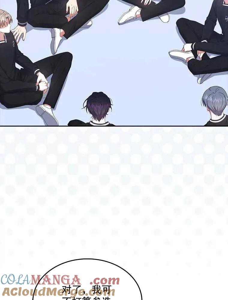 《得了不出道就会死的病》第54话 第70页