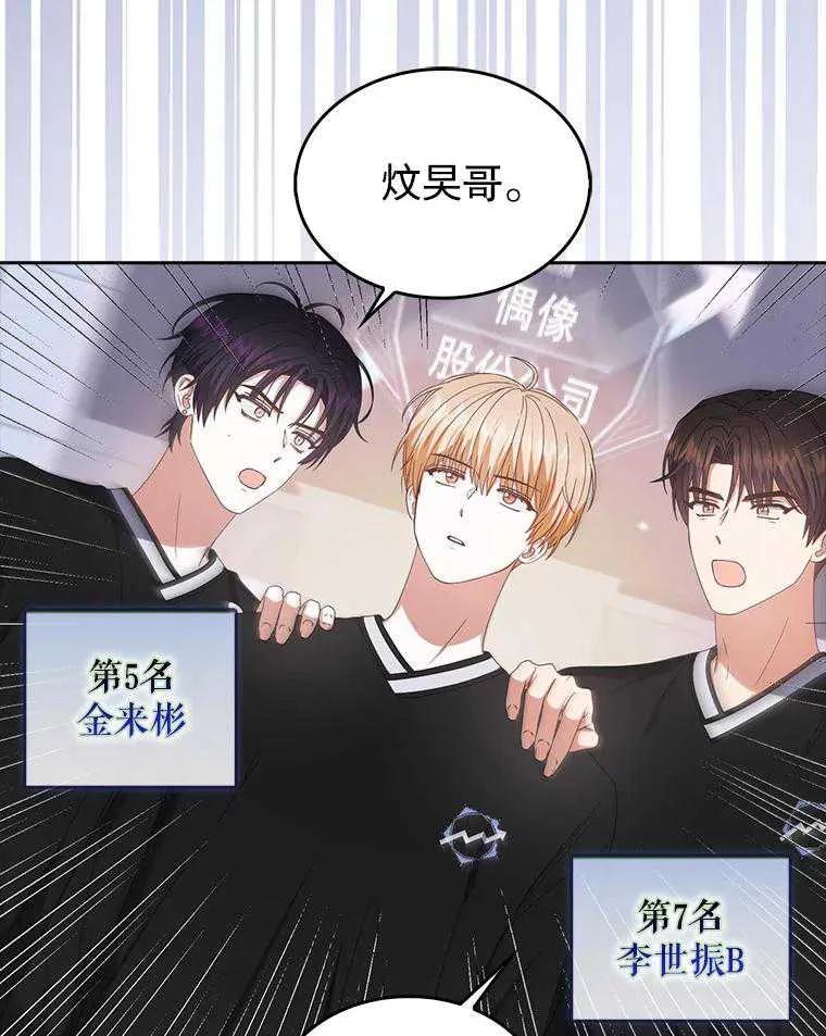 《得了不出道就会死的病》第54话 第26页